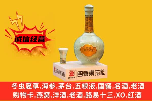 忻州市神池上门回收四特酒价格