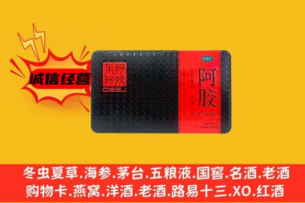 忻州市神池回收阿胶