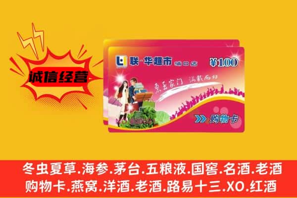 忻州市神池回收超市卡