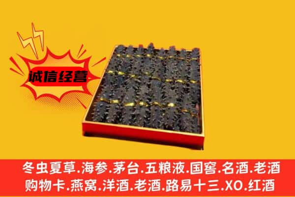 忻州市神池回收海参