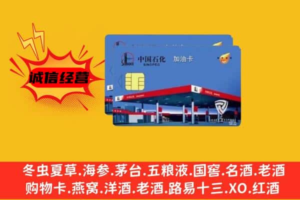 忻州市神池回收加油卡