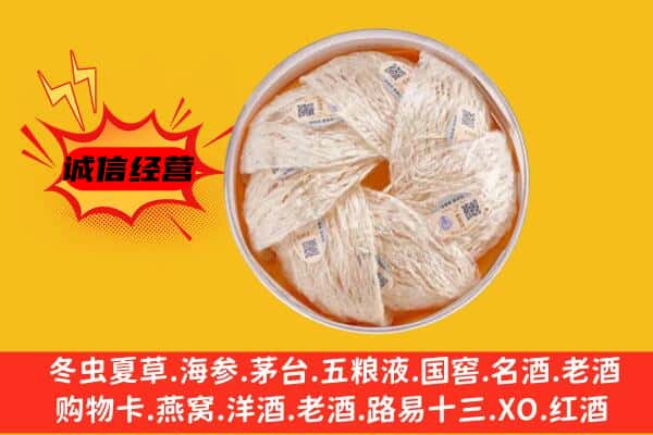 忻州市神池回收燕窝